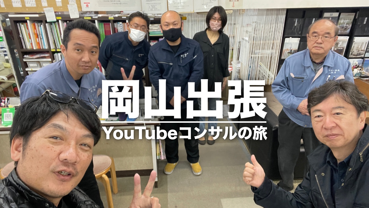 YouTubeコンサルティング