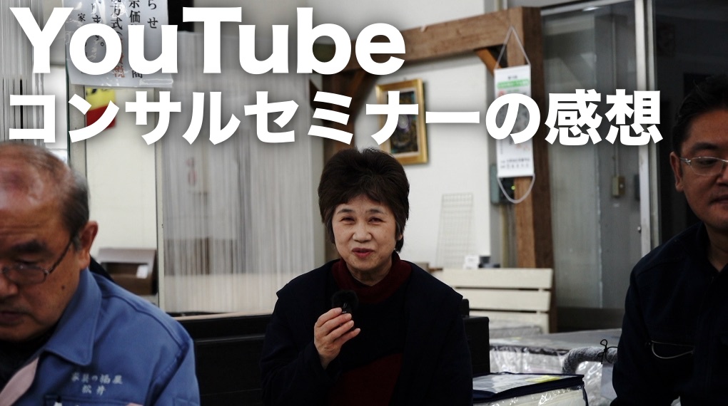 YouTubeセミナー