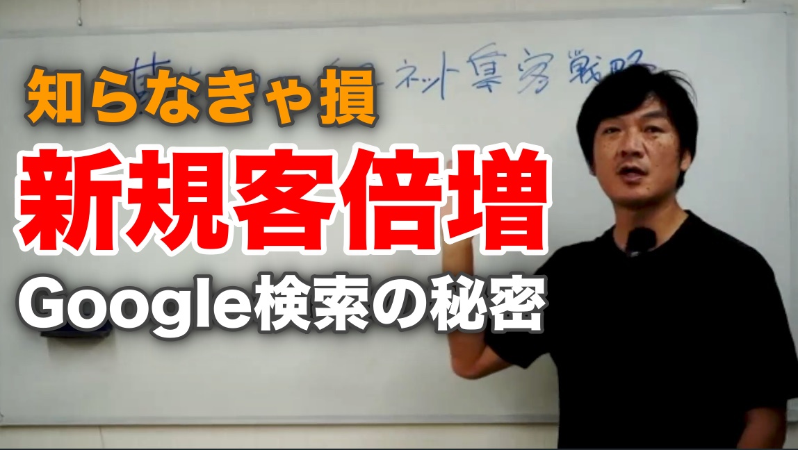 【初心者向け】WEBマーケティングの基本！Google検索から集客する方法について解説！