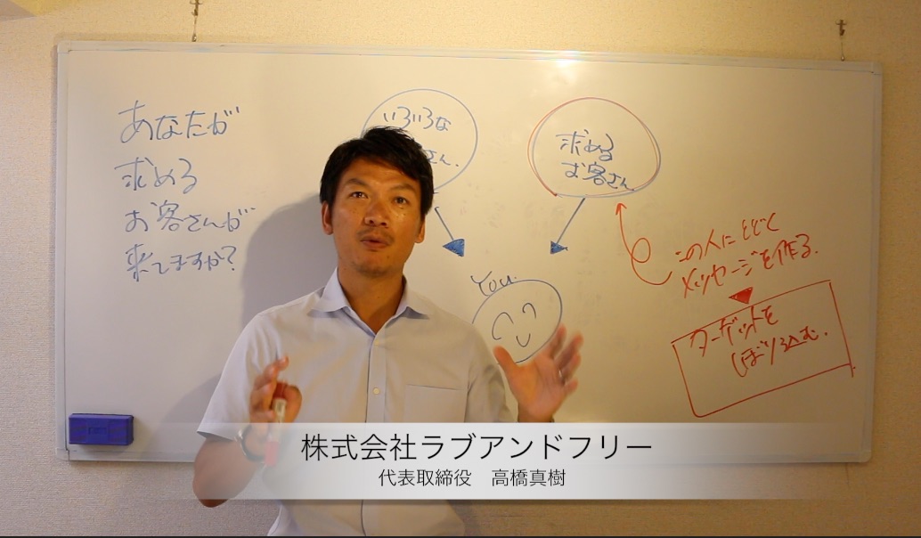 あなたが求める理想のお客さんが、ちゃんと来てくれていますか？ 