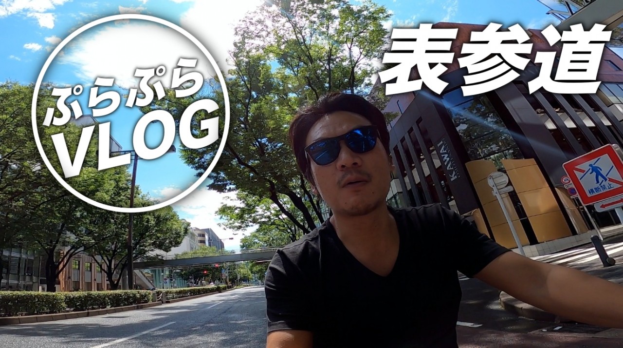 表参道ぷらぷらVLOG　焼肉→ とんかつ→ フライングタイガー