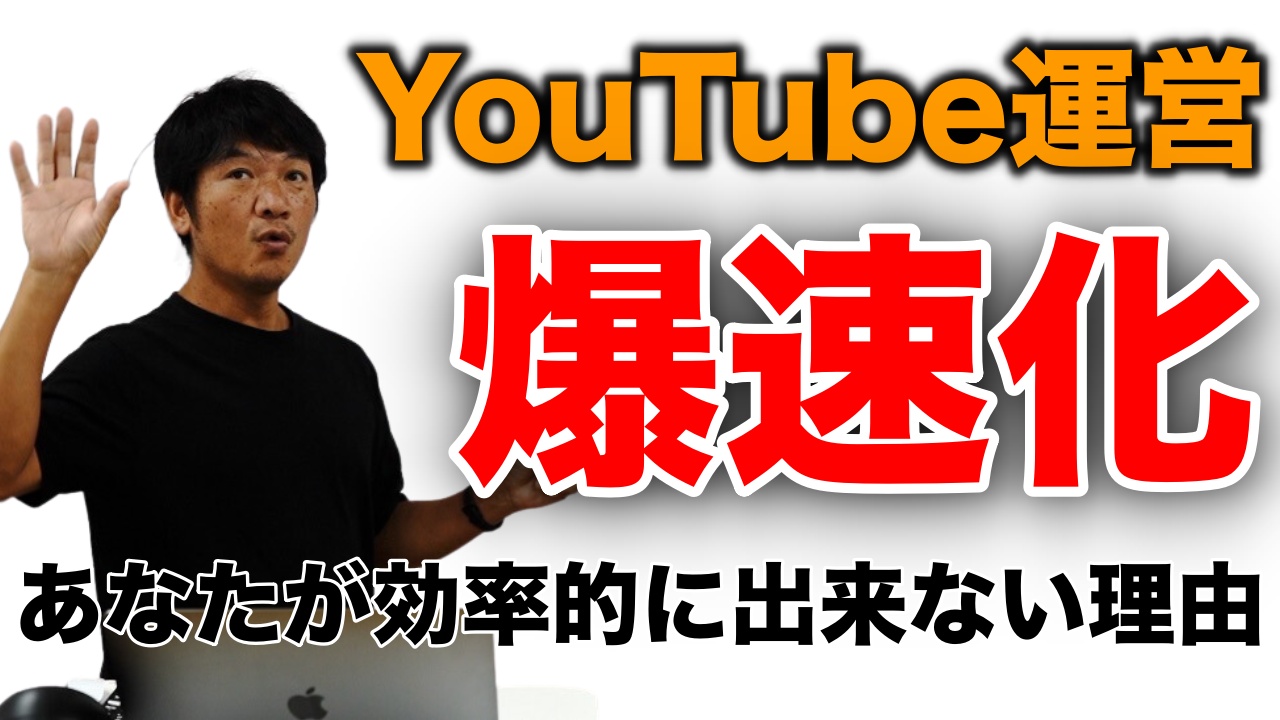 YouTubeを効率良くやる為の６つのポイント！セミナーを終えて改めて感じた事/パソコン、カメラなど機材、ガジェット、動画編集やサムネイル作成、動画編集ソフト、アプリ、チャットGPT