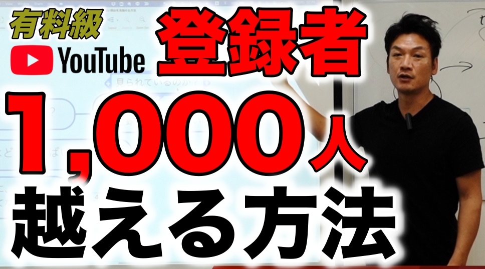 【有料級】チャンネル登録者「1,000人」を超えられない理由を知ろう！問題点が分かると思いますよ。