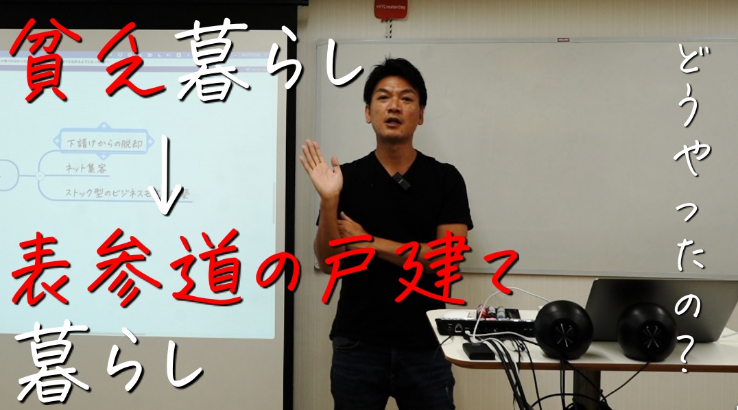 貧乏生活から、表参道の戸建て住まいになる為にした事　ゼロからのスタートでも出来るんです！