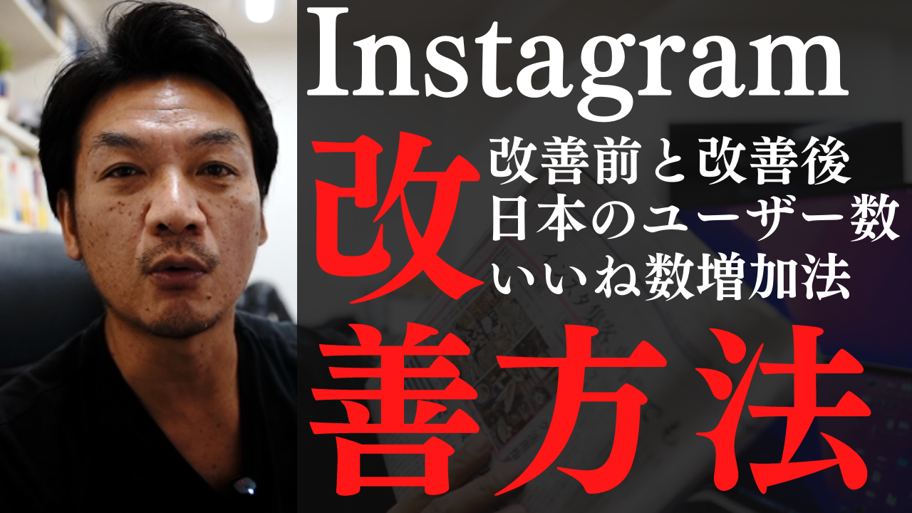 Instagramフォローワー数増やし方・インスタ映え・日本のユーザー数の割合・いいね数増加について解説！