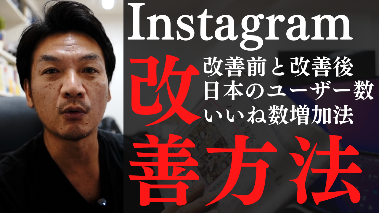 インスタグラムフォローワー数増やし方