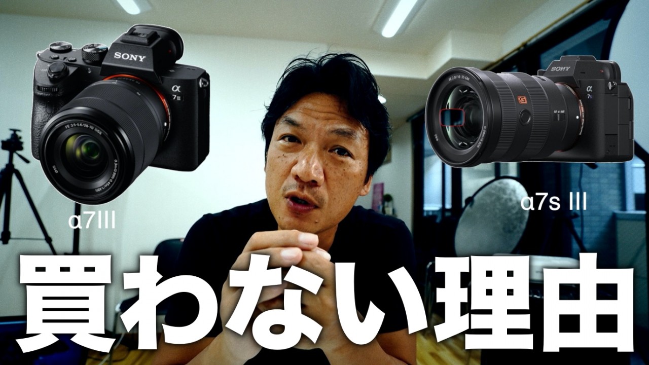 僕が「sony α7s III」を買わない理由