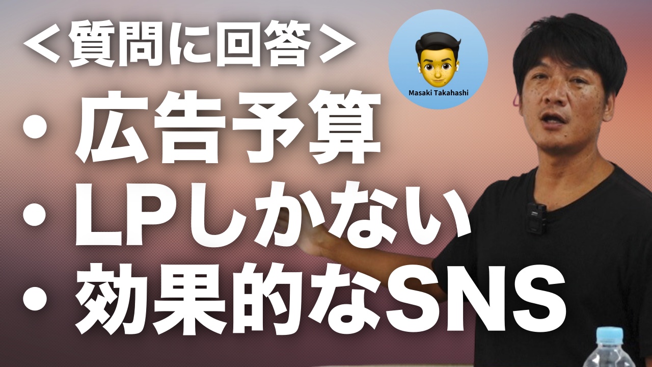 ホームページ集客のご質問に回答します！LPしかないのですが、グーグル広告の予算は？、集客に効果的なSNSについて