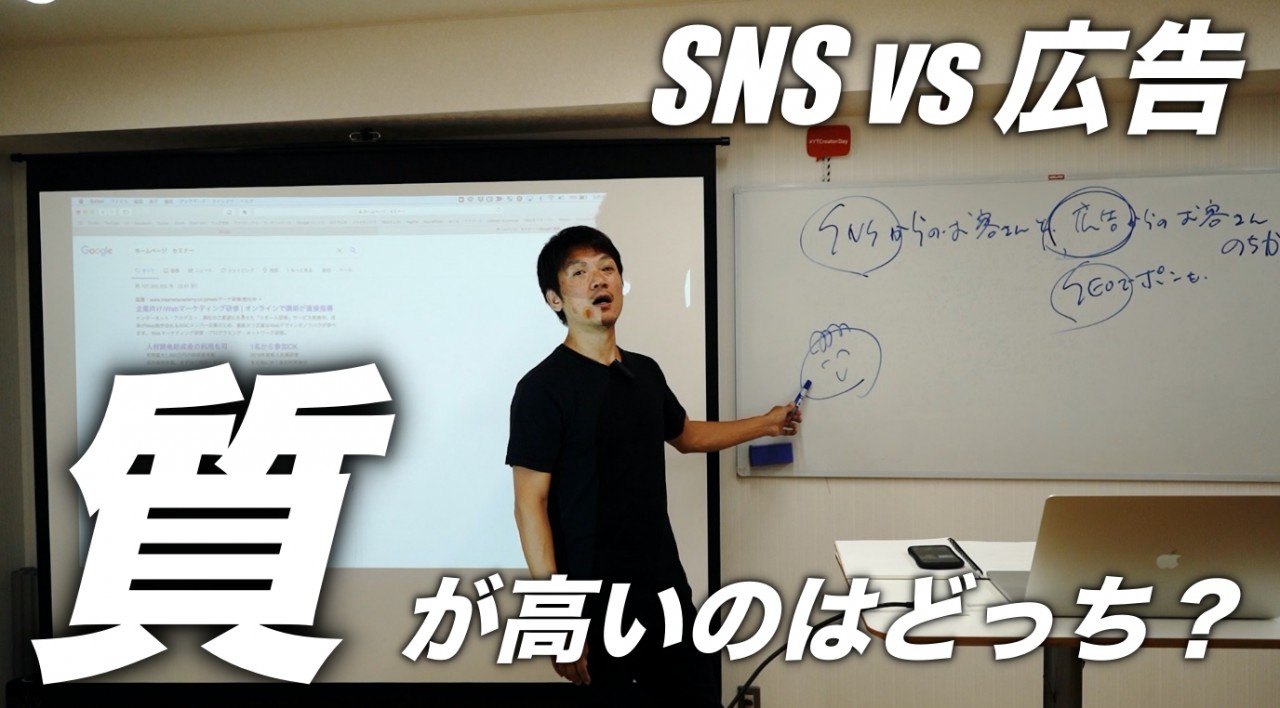 「SNS」と「広告」から流入してくるホームページのお客さんは、どっちが売上に繋がりやすいか？