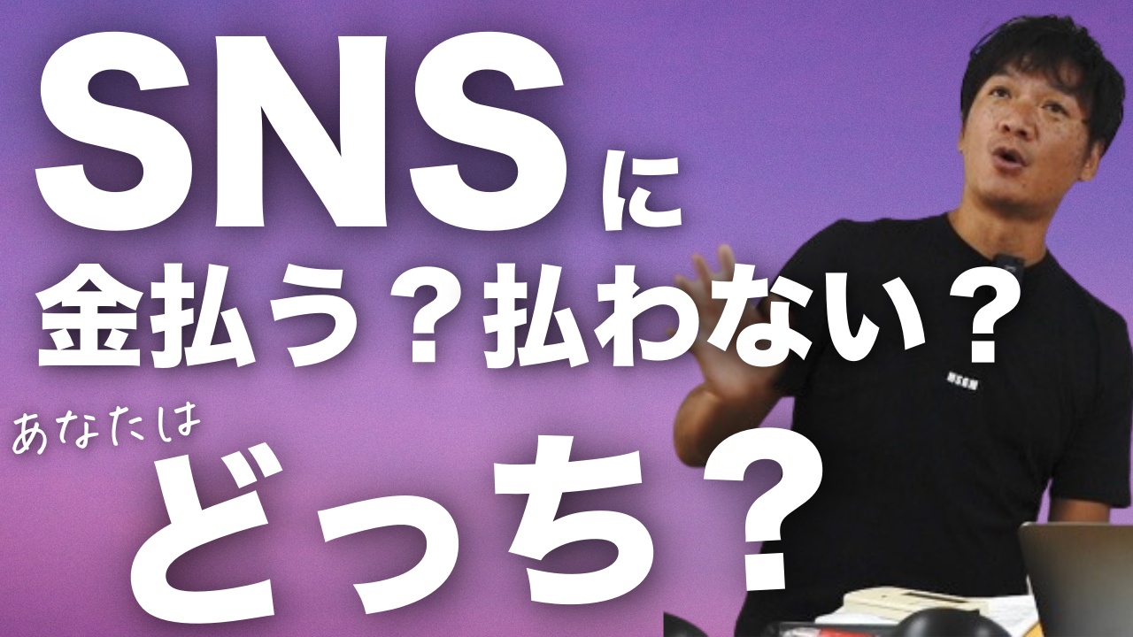 SNSやAIに毎月お金いくら払ってる？？/バッジって実際どうなのよ？/時代はドンドン有料化？意味あるものとないもの。