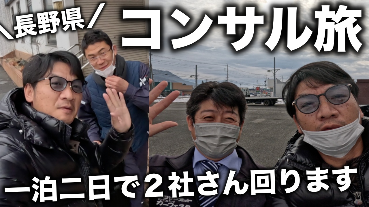 【長野県コンサル旅】かやぶきの宿で温泉＆サウナに囲炉裏で炭火焼き　WEB集客のコンサルティングへ行ってきました♪