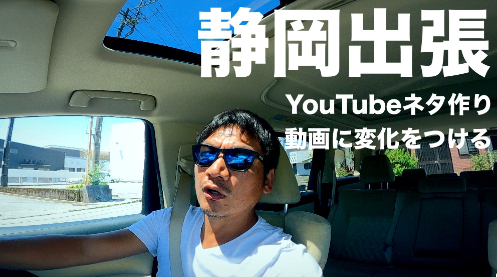 YouTube編集