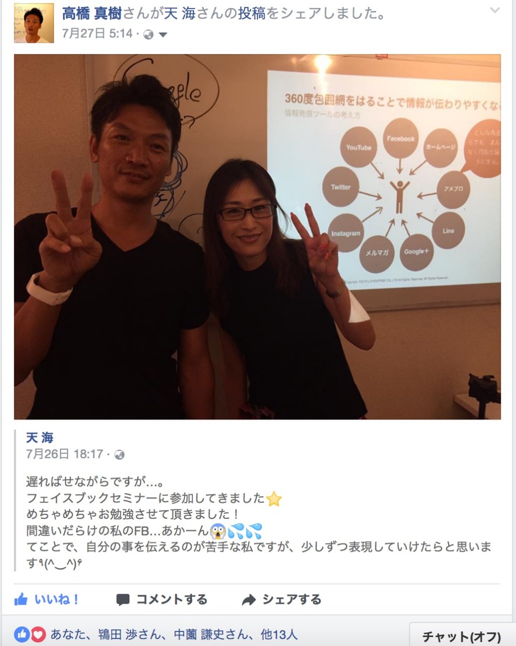 フェイスブックセミナーの感想　占い師様