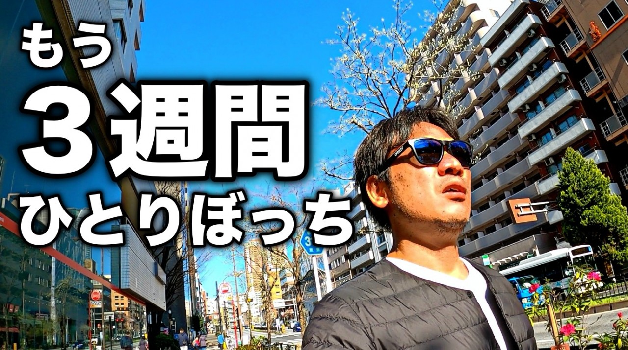 もう３週間リアル接触してません。ようやく緊急事態宣言、今日は東京タワー方面へ「マサキ散歩」