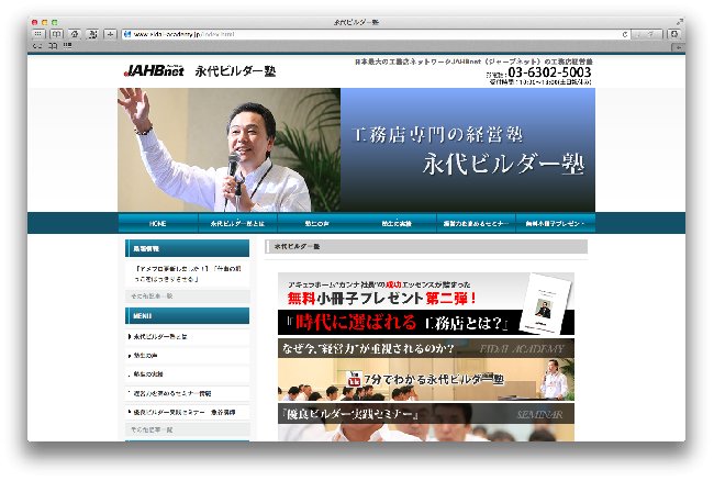 株式会社アキュラホーム　様