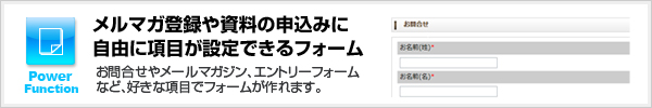 フォームも自由自在につくれる