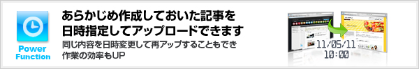 日時指定して記事をアップできる