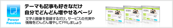 テーマも記事も自由に増やせる