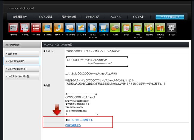メルマガ管理