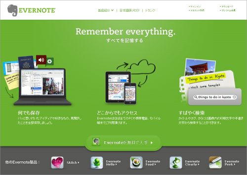 evernote（エバーノート）ビジネス活用術