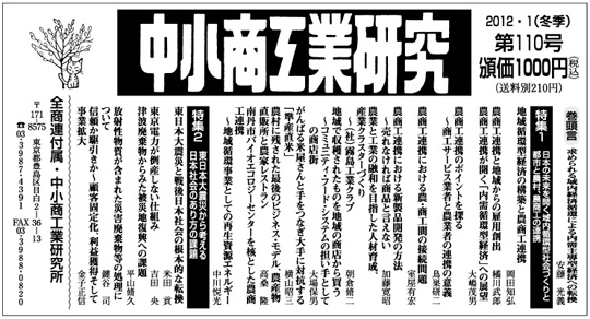 　『 中小商工業研究 』 誌の7月1日発行号にコラムを執筆させていただきます。