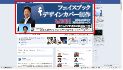 Facebook フェイスブック プロフィール 個人 ページ デザインカバー制作