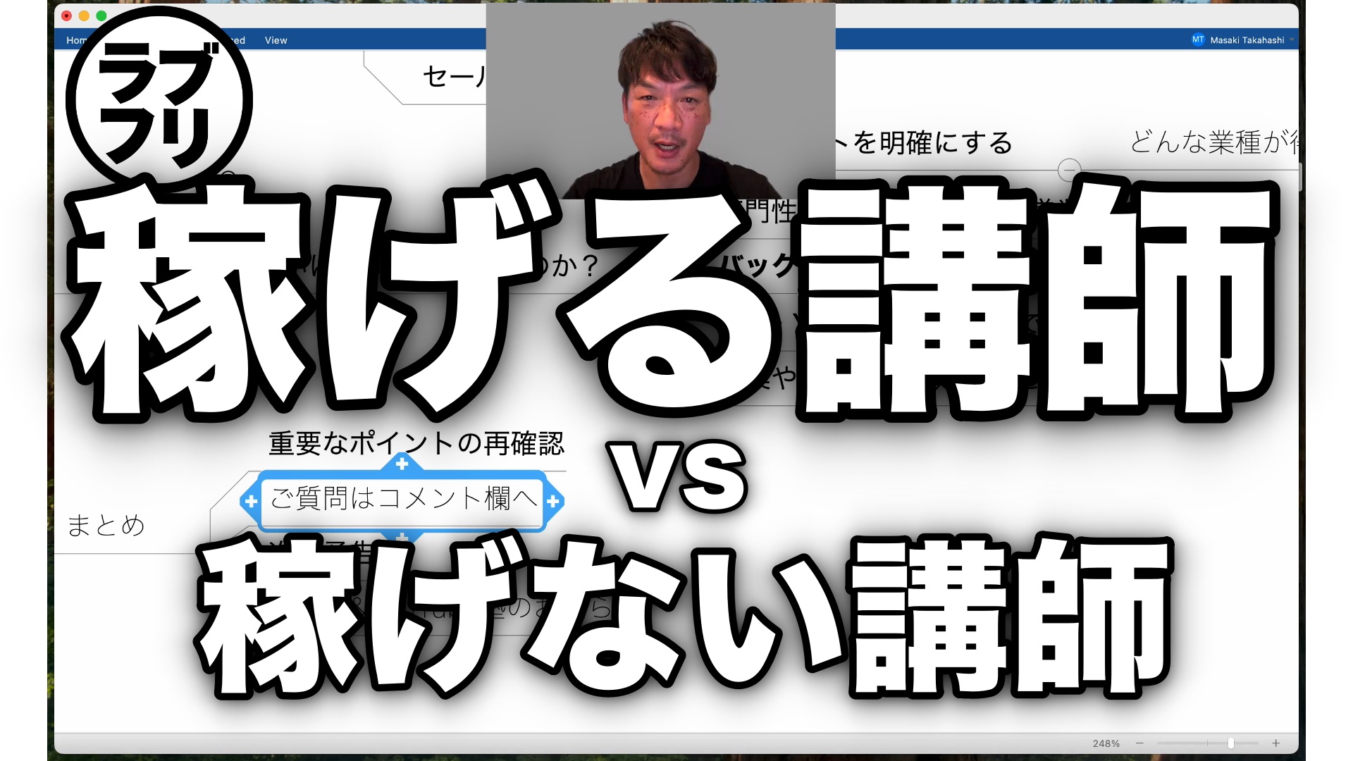 セミナー講師