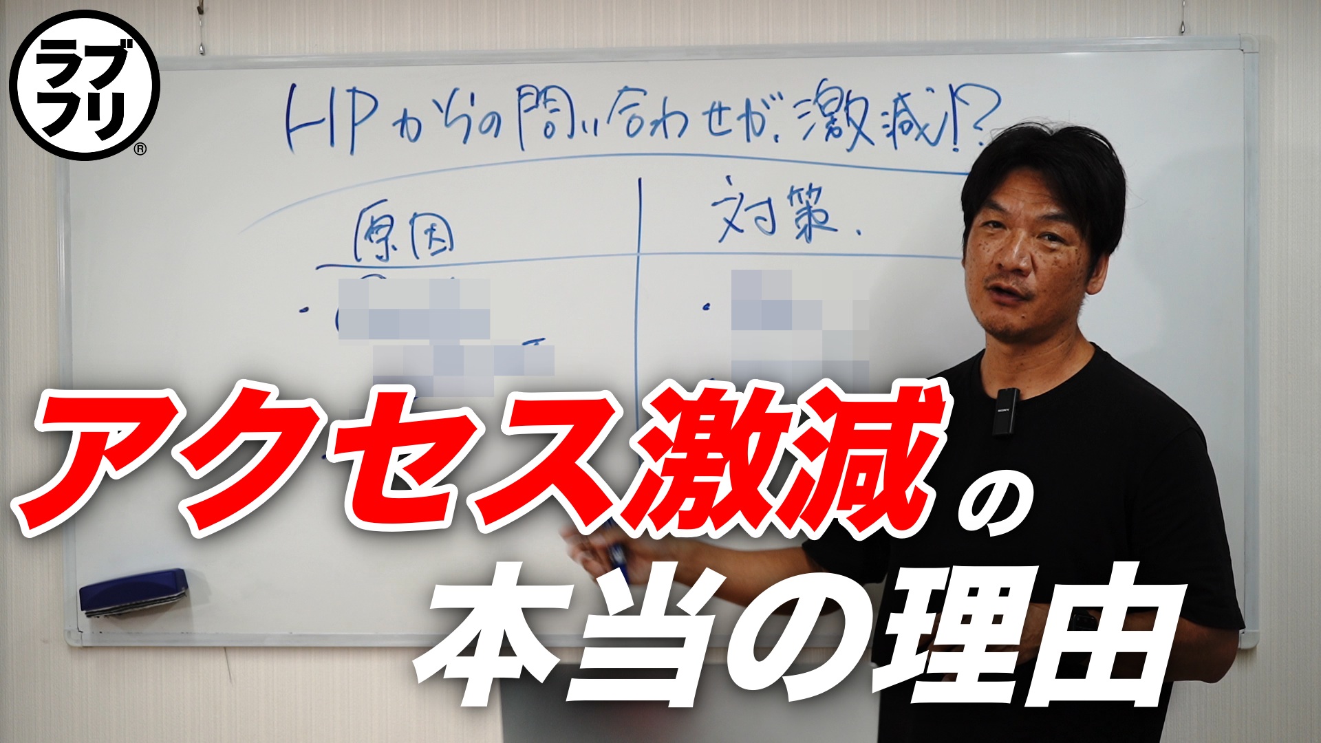 ホームページからの問い合わせが激減!? その原因と今すぐできる対策とは