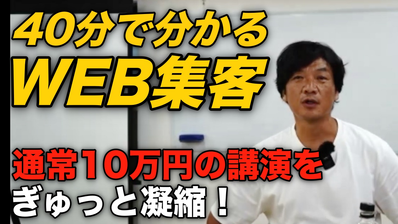 WEB集客セミナー