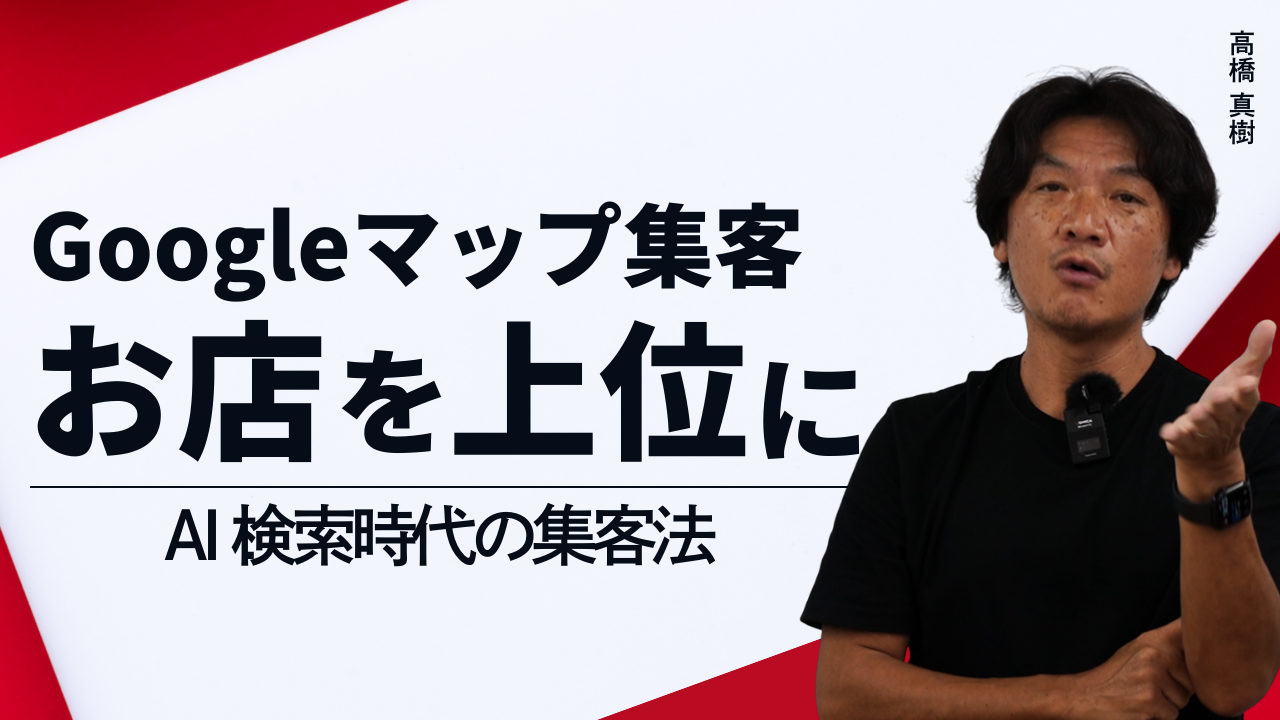 Googleマップ集客の始め方！ビジネスプロフィール活用で検索順位アップ