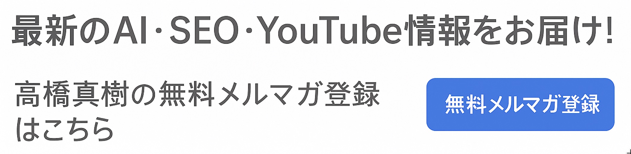 メルマガ登録