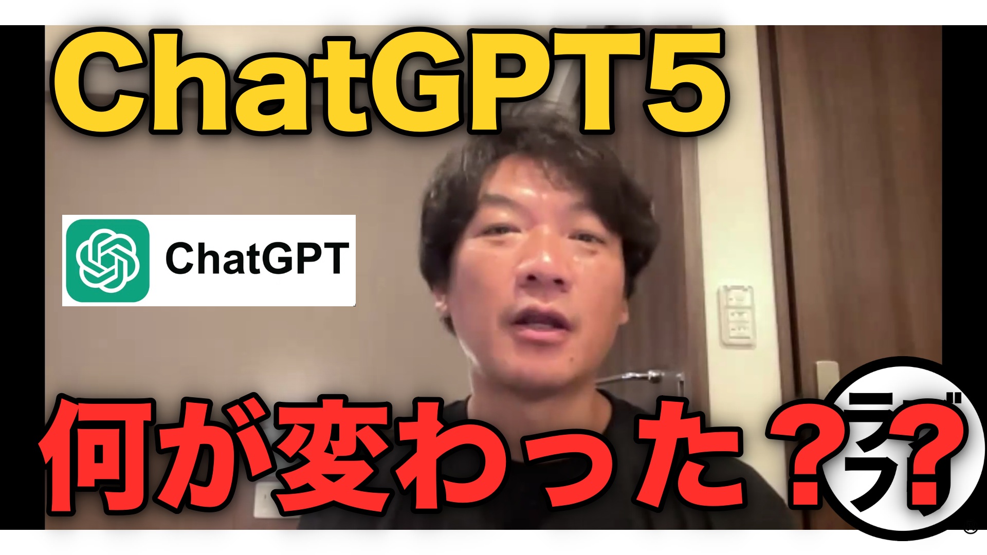 【ChatGPT5】何が変わった？？コーティングとか、全然関係ない普通の人たちから見た時に変化した事を分かりやすく解説！