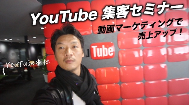 YouTubeセミナー