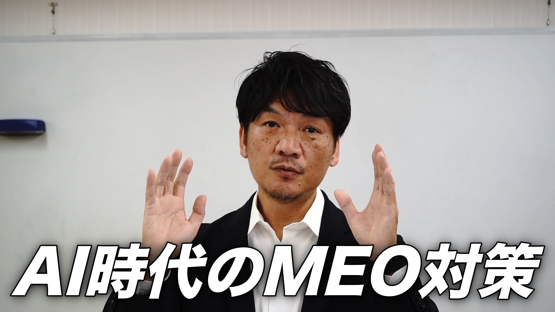 【AI検索時代】Googleビジネスプロフィールが最重要に！MEO対策はここまで変わった