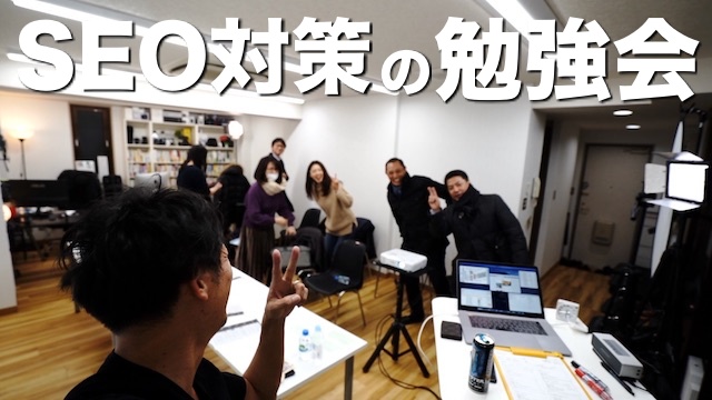 seo対策セミナー