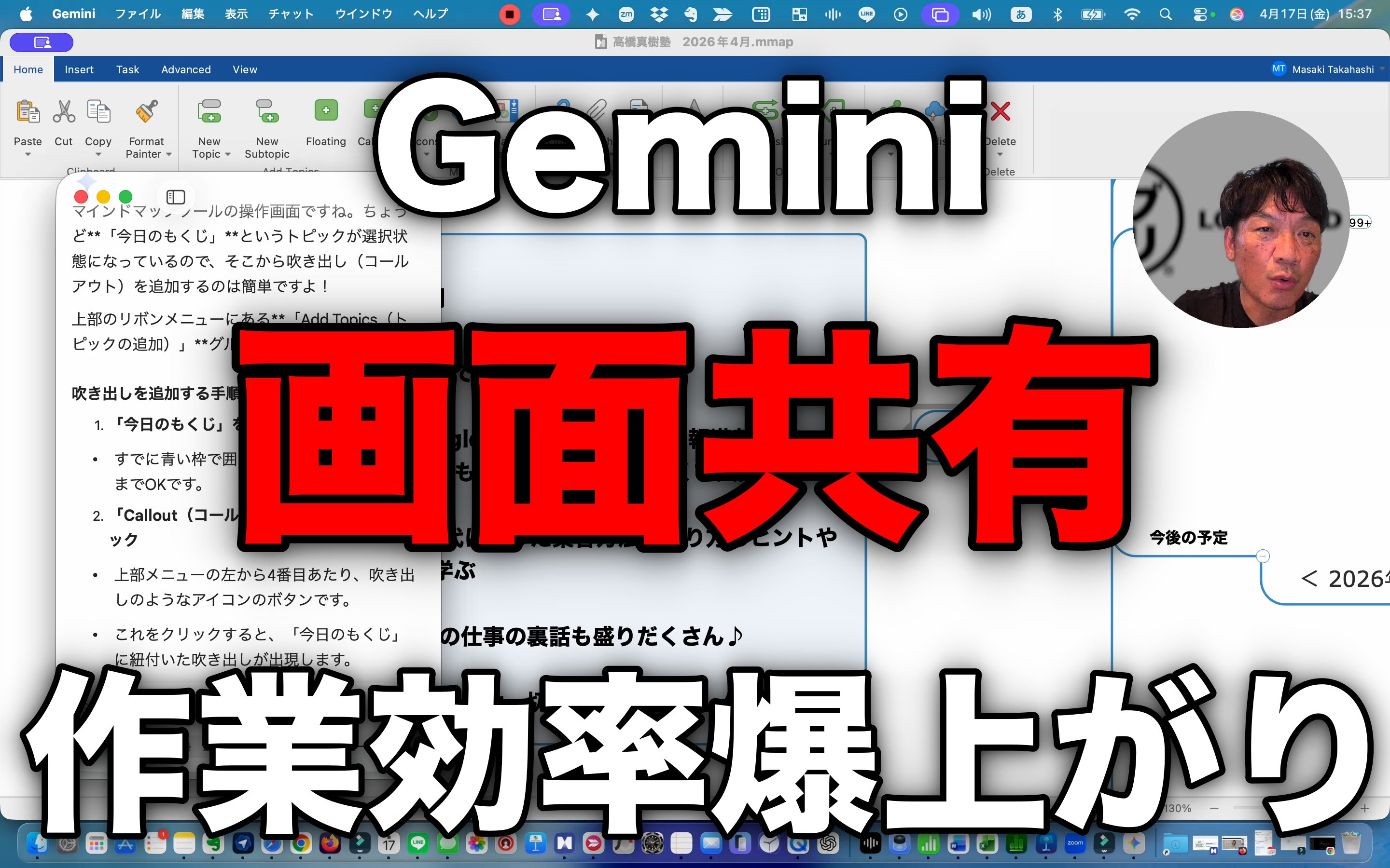 【緊急動画】Googleジェミニのデスクトップ用アプリ（mac版）が凄すぎる！画面共有機能で作業効率爆上がり！