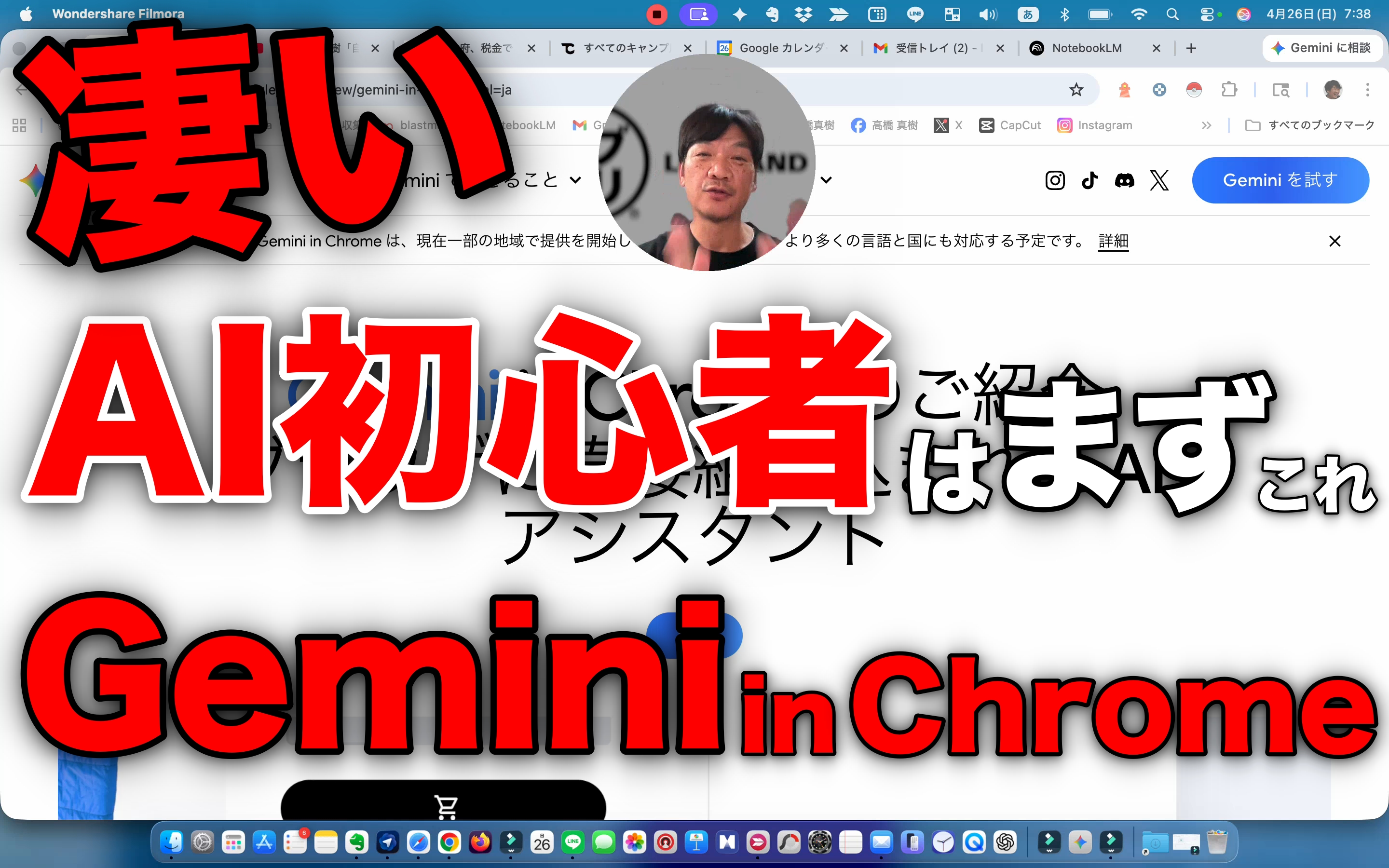 【知らないと損】Gemini in Chrome（ジェミニ・イン・クローム）が便利すぎた・検索しながらAI相談できる時代になりました。AI初心者の社長向け