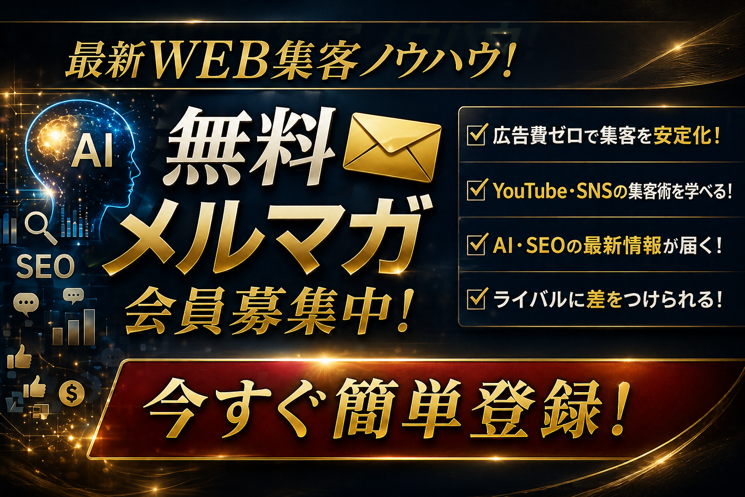 メルマガ会員　登録