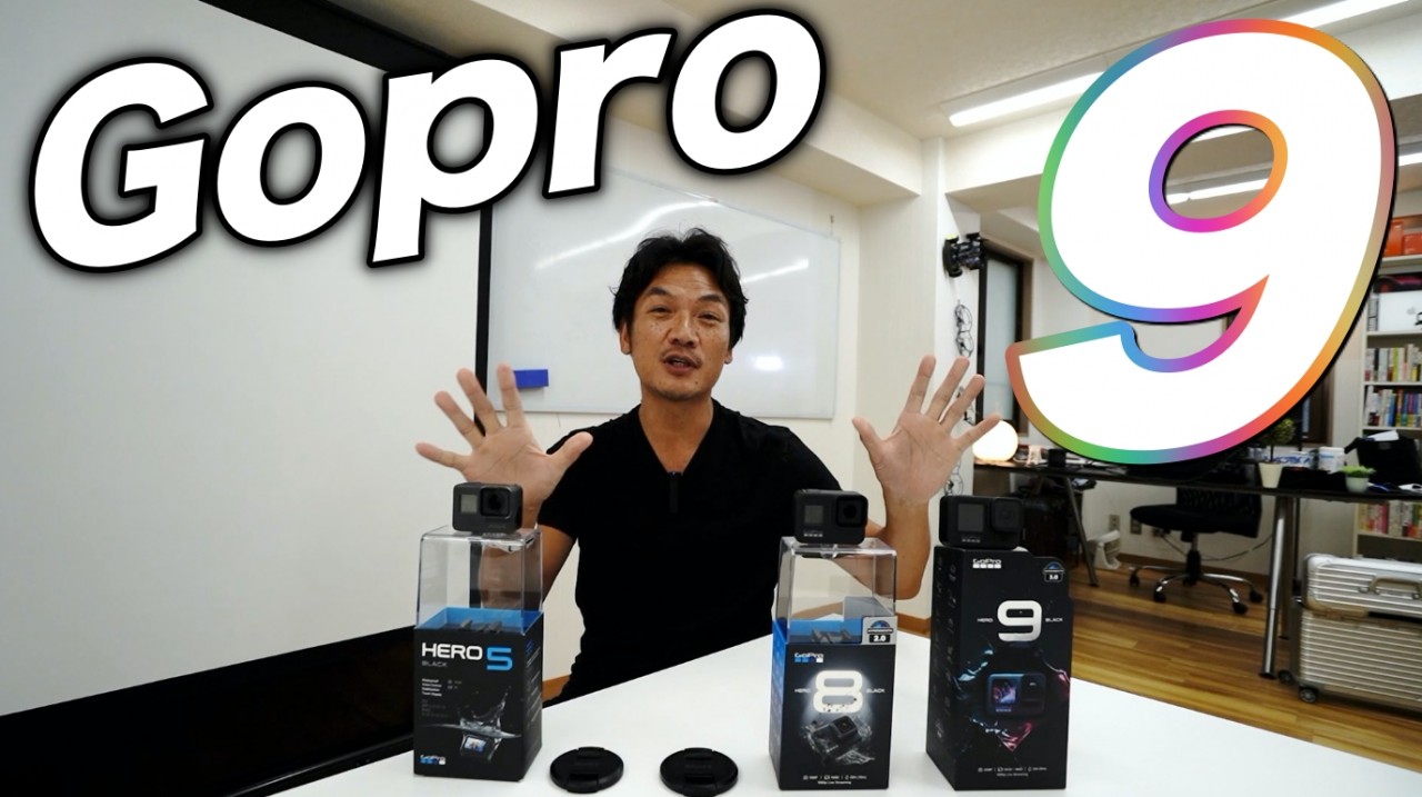 ゴープロ９、買おうかどうか迷っている人へ、Gopro歴４年の体験からお話します！ Gopro 9