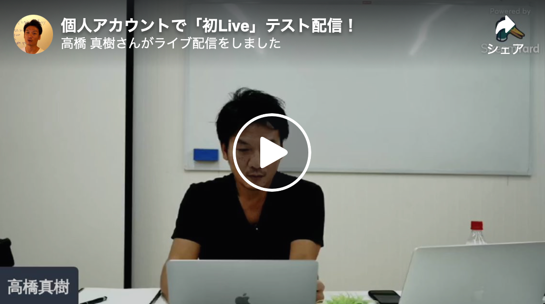 Facebookの個人アカウントで「初Live」配信するとどうなるのか、実験してみます！