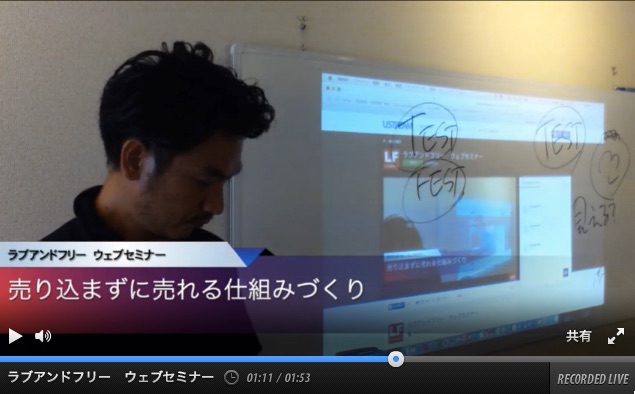 Ustream　ラブアンドフリー