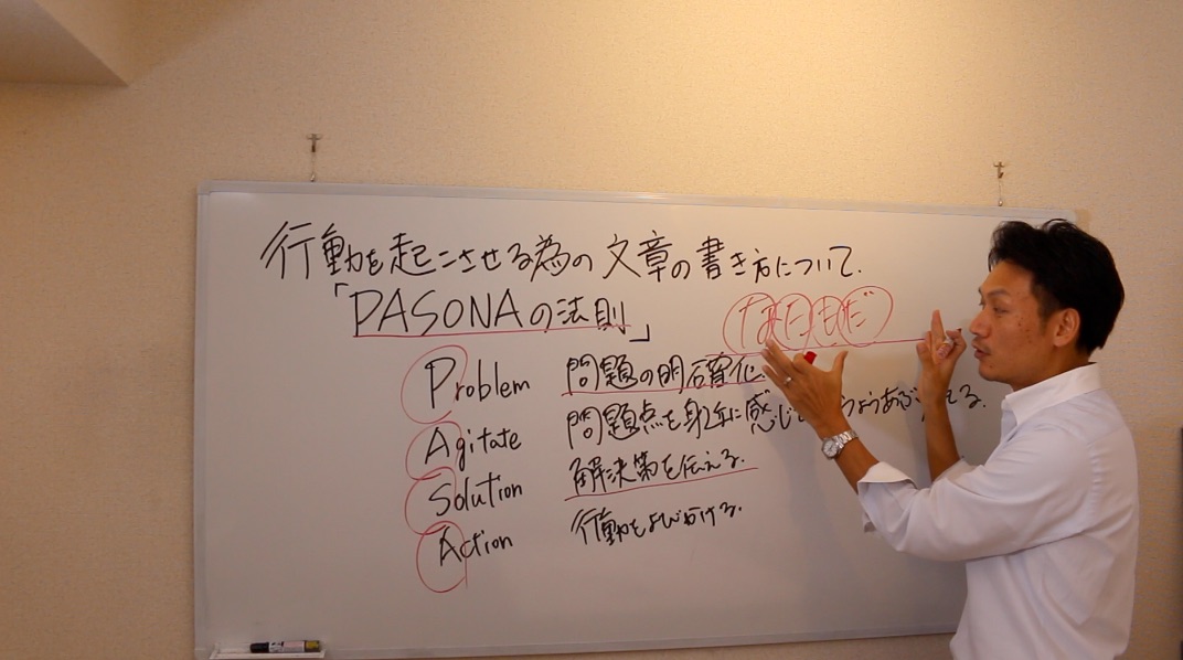 パソナ(pasona)の法則　行動を起こさせる為の文章の書き方ってあるんですか？ 