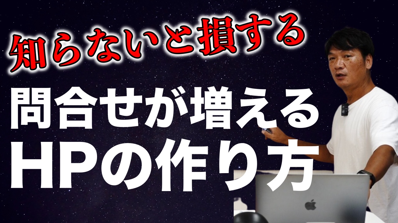 反応が取れる、効果的なホームページの構成。９割が知らないホームページの作り方