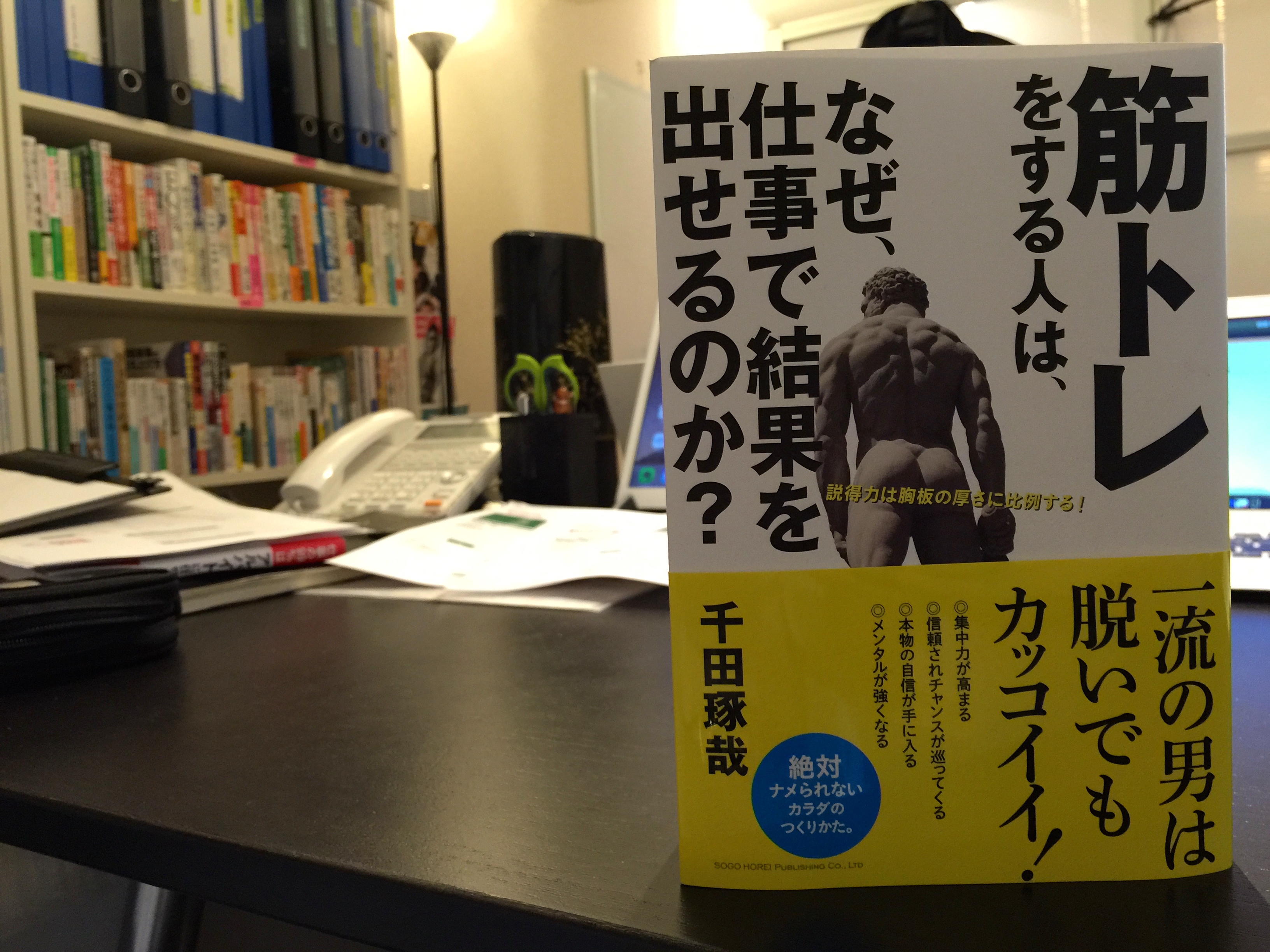 筋トレをする人は、なぜ仕事で結果を出せるのか？