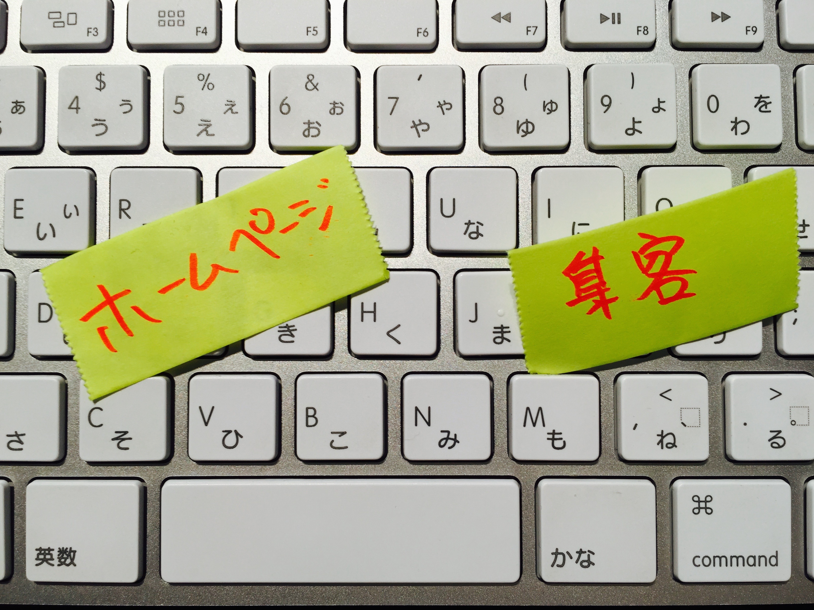 本当にホームページで集客ができるようになるのか？