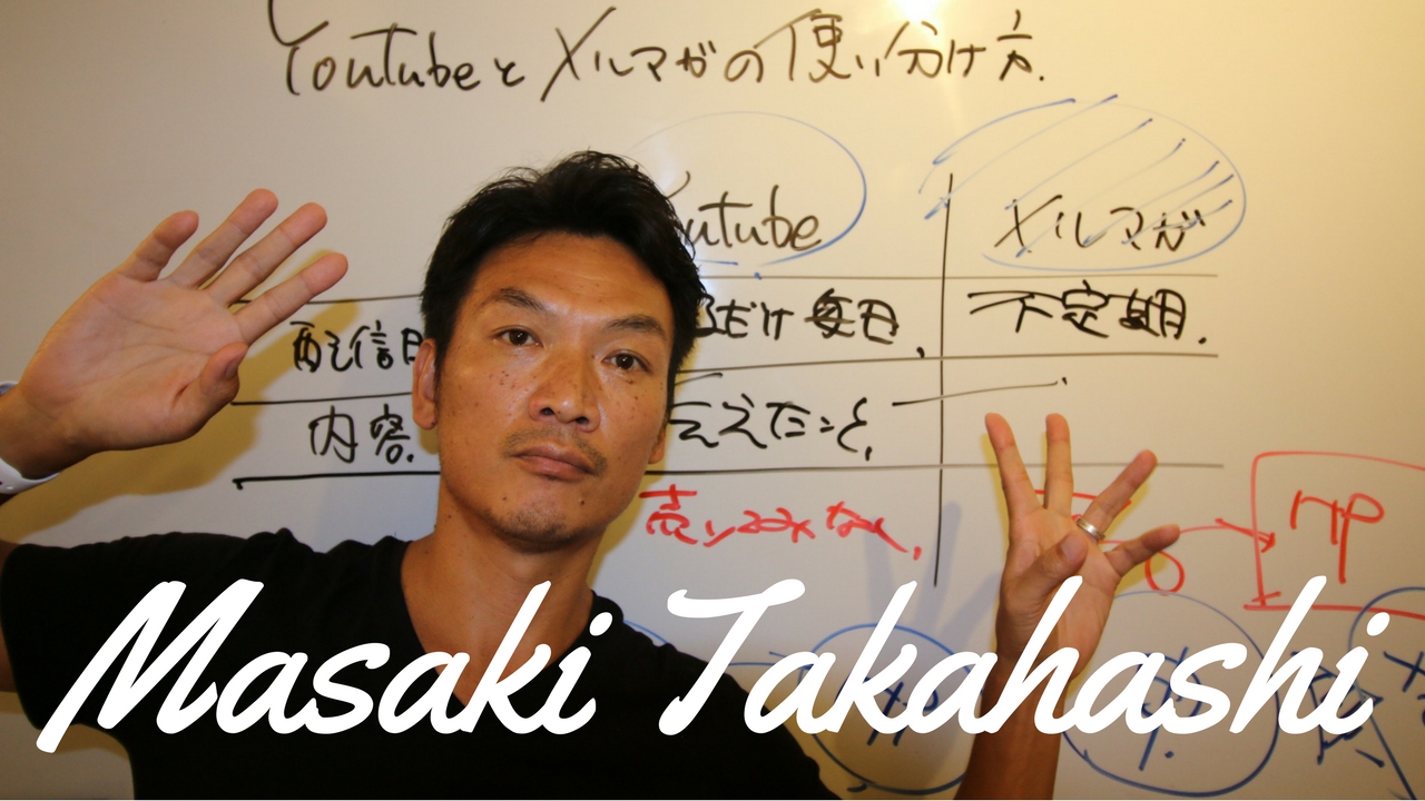 YouTubeとメルマガの使い分け方　売上アップしたい方へ 