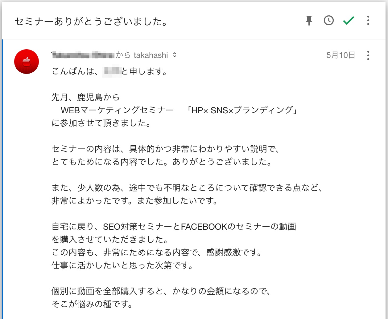 WEB集客セミナーの感想