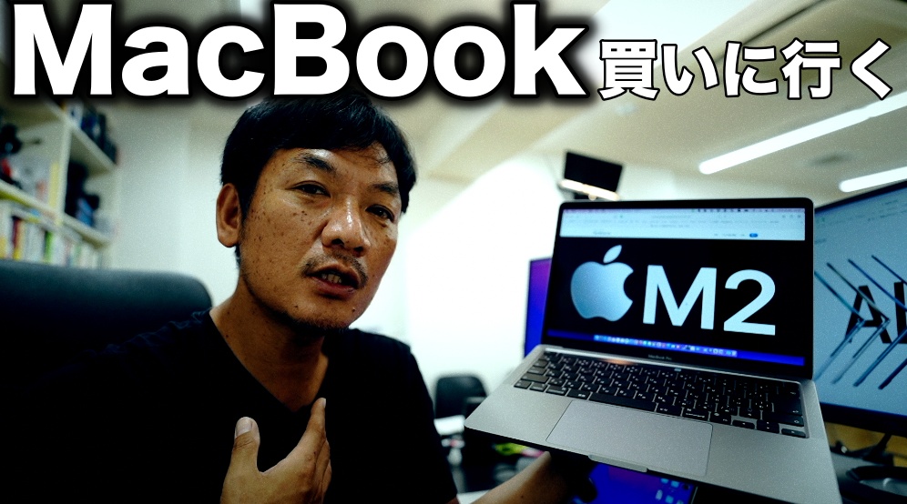M2のMacBook Airか、MacBook Proのどっちを買えばいいのかな？/ M1→M2に買い替えてみたんだけど、その違いは？使用感とかザッと比較/ Mac歴25年のヘビーユーザーです♪