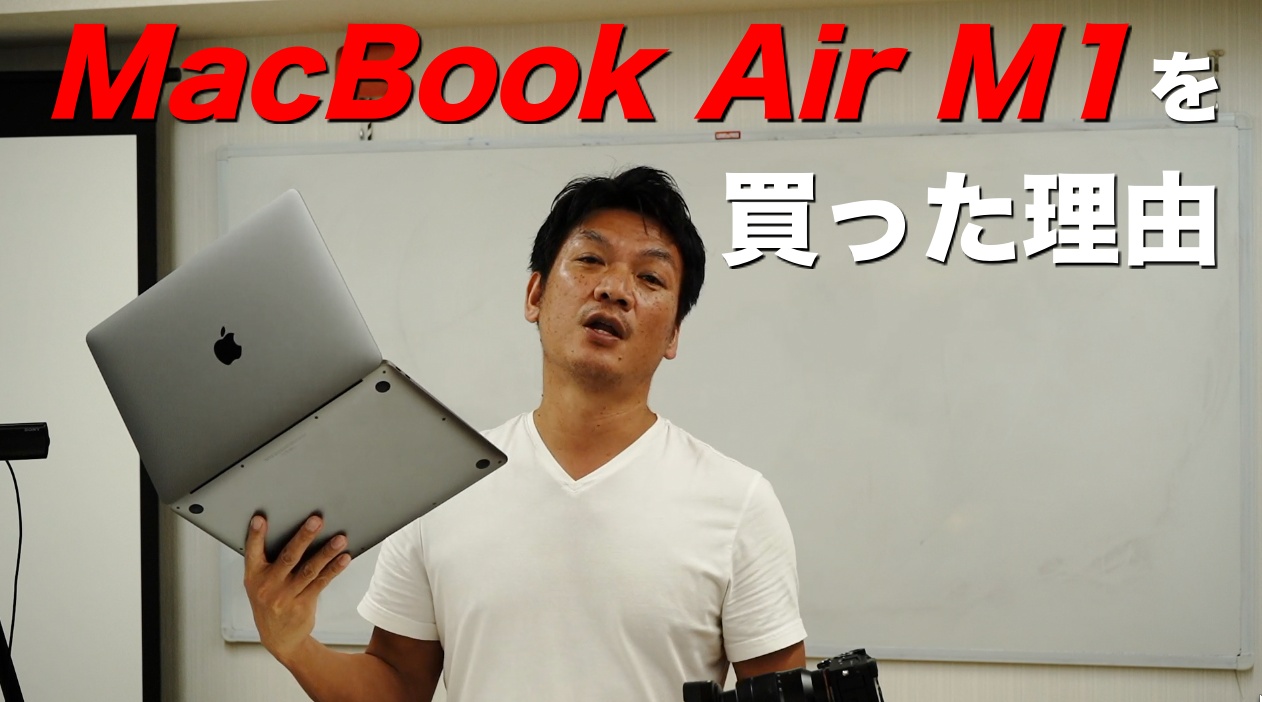 MacBook Pro M1を買いに行ったけど、結局【MacBook Air M1】を買ってきた理由。比較しながら解説していきます。