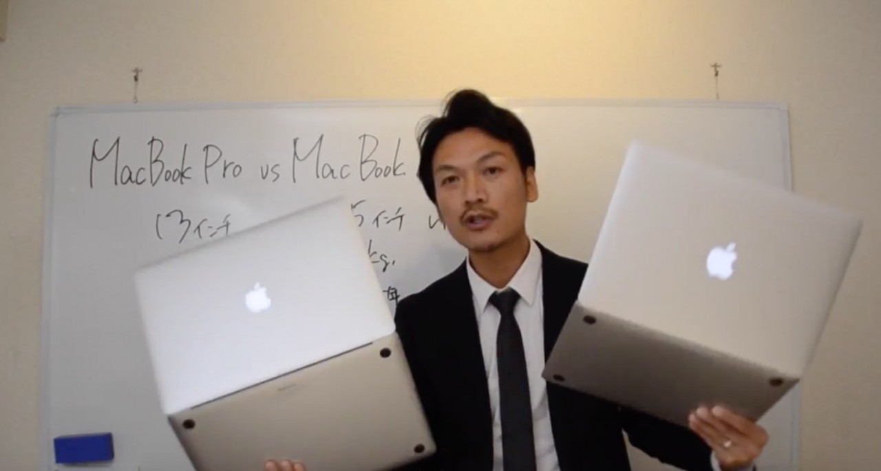 MacBook ProとMacBook Airを比較してみた！ 